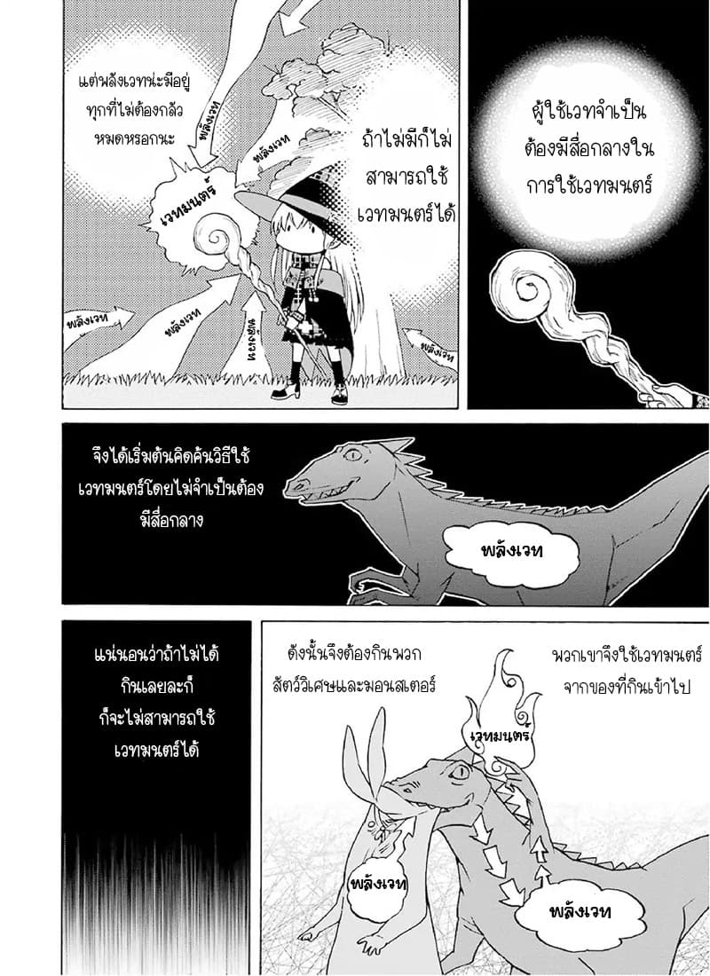The Witch's Servant and the Demon Lord's Horns page 15