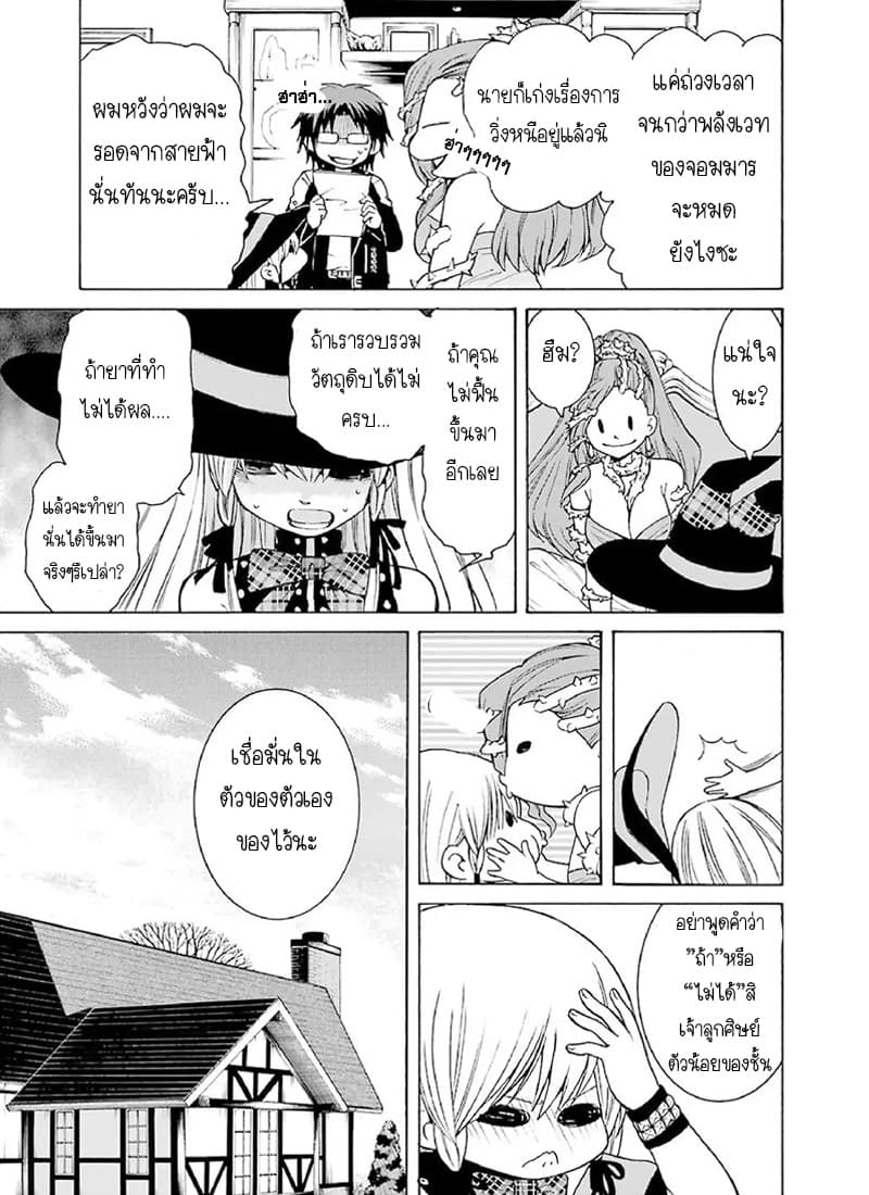 The Witch's Servant and the Demon Lord's Horns page 16