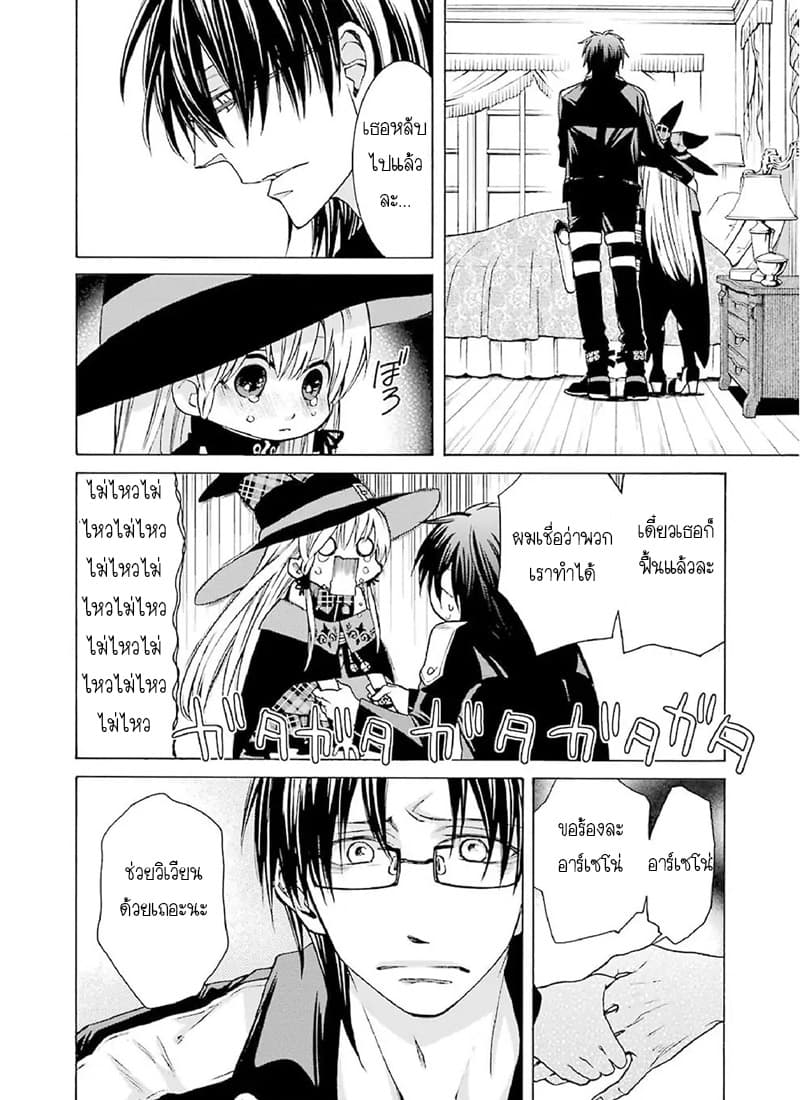 The Witch's Servant and the Demon Lord's Horns page 17