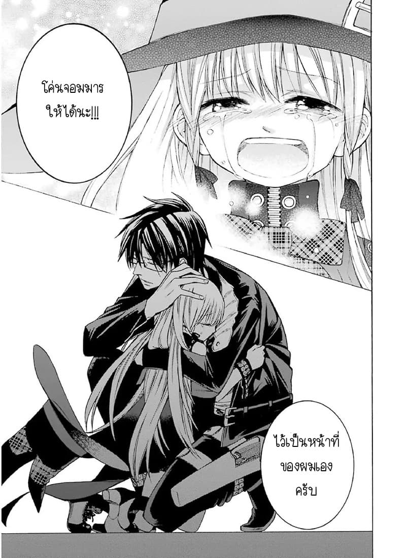The Witch's Servant and the Demon Lord's Horns page 18