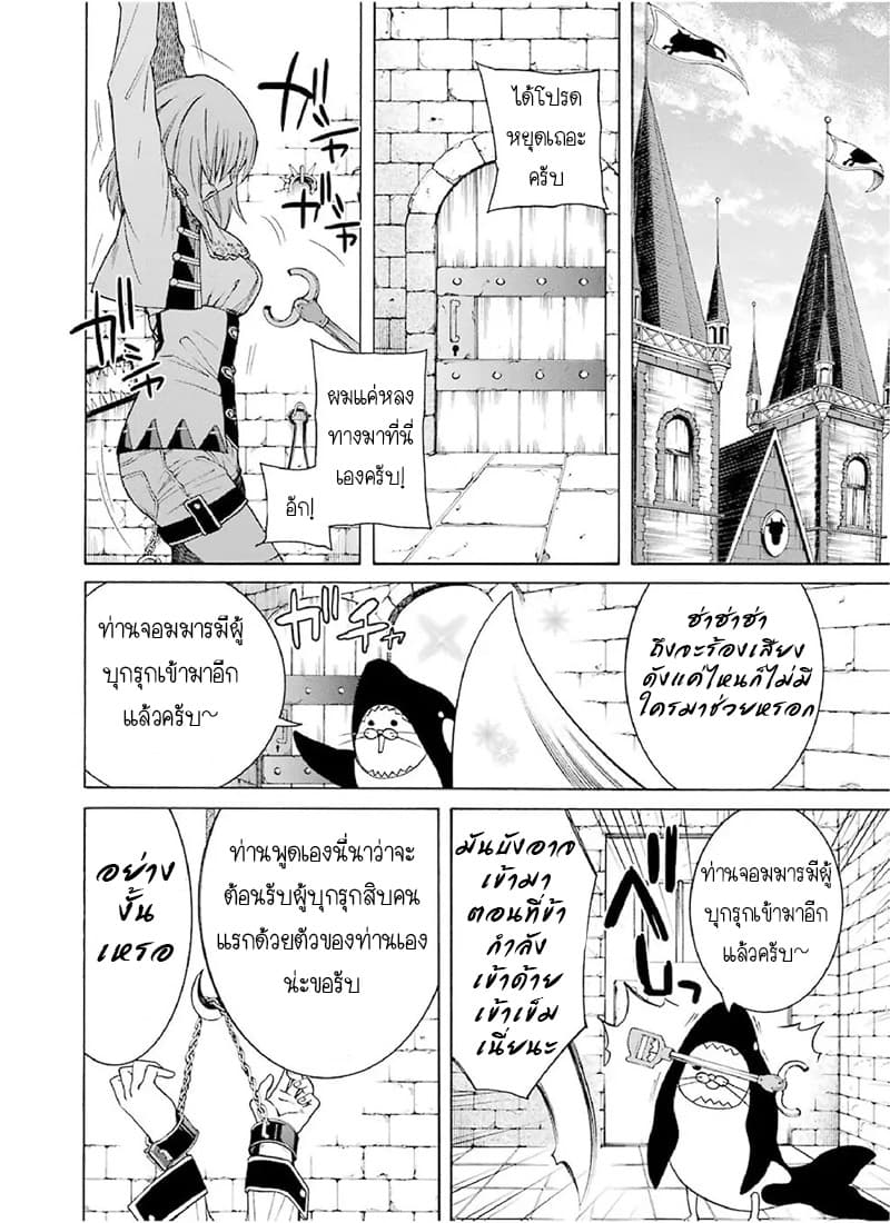 The Witch's Servant and the Demon Lord's Horns page 19