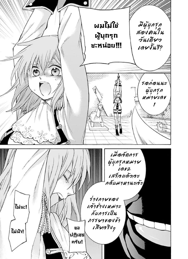 The Witch's Servant and the Demon Lord's Horns page 20