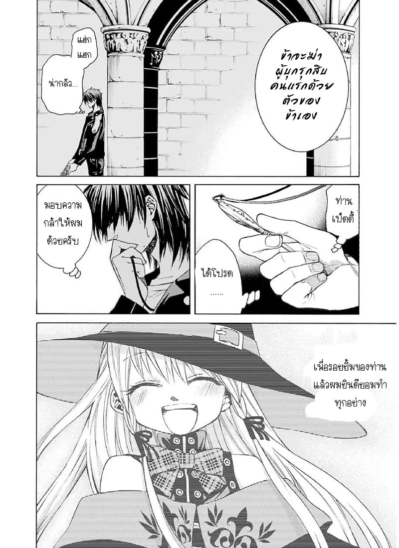 The Witch's Servant and the Demon Lord's Horns page 23