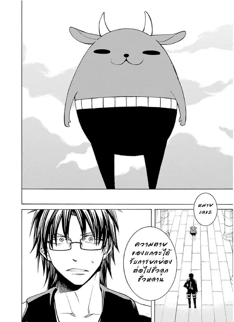 The Witch's Servant and the Demon Lord's Horns page 25
