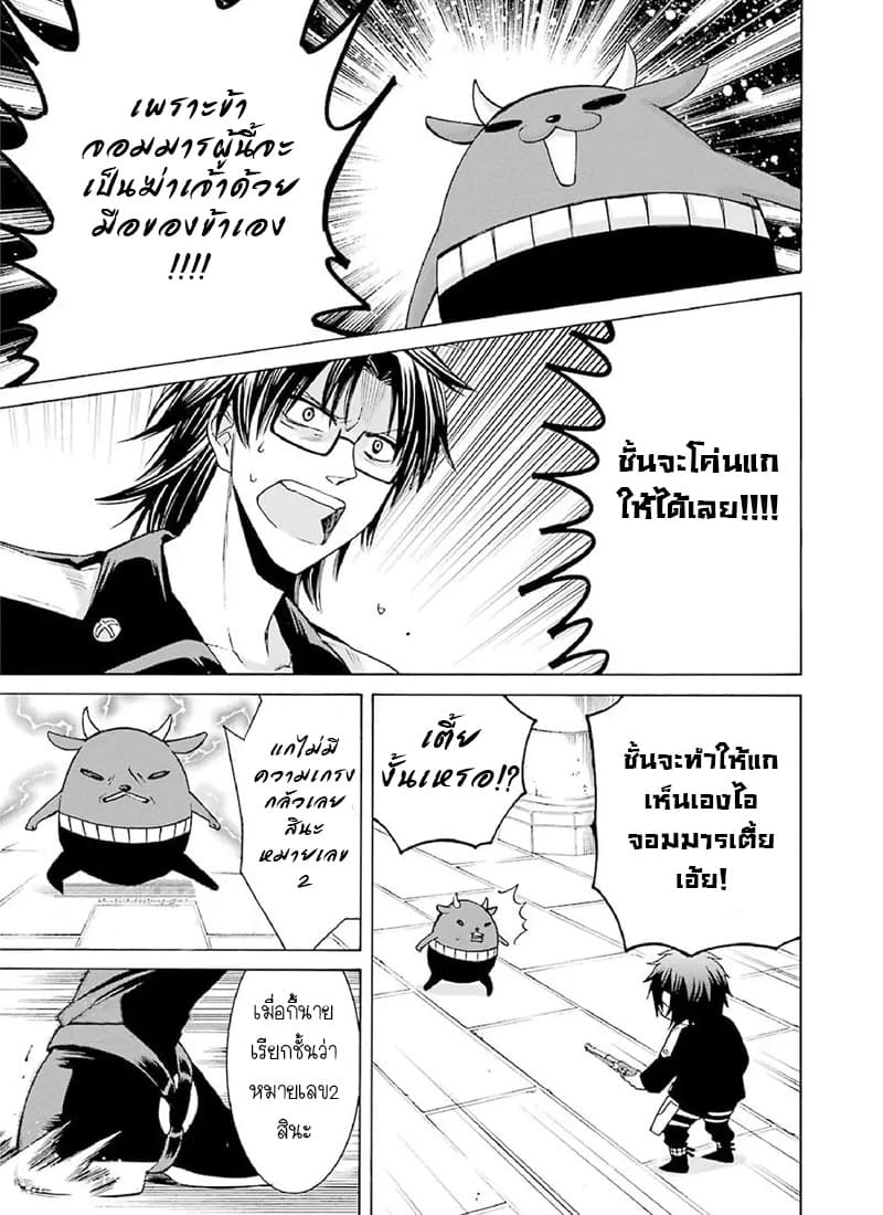 The Witch's Servant and the Demon Lord's Horns page 26