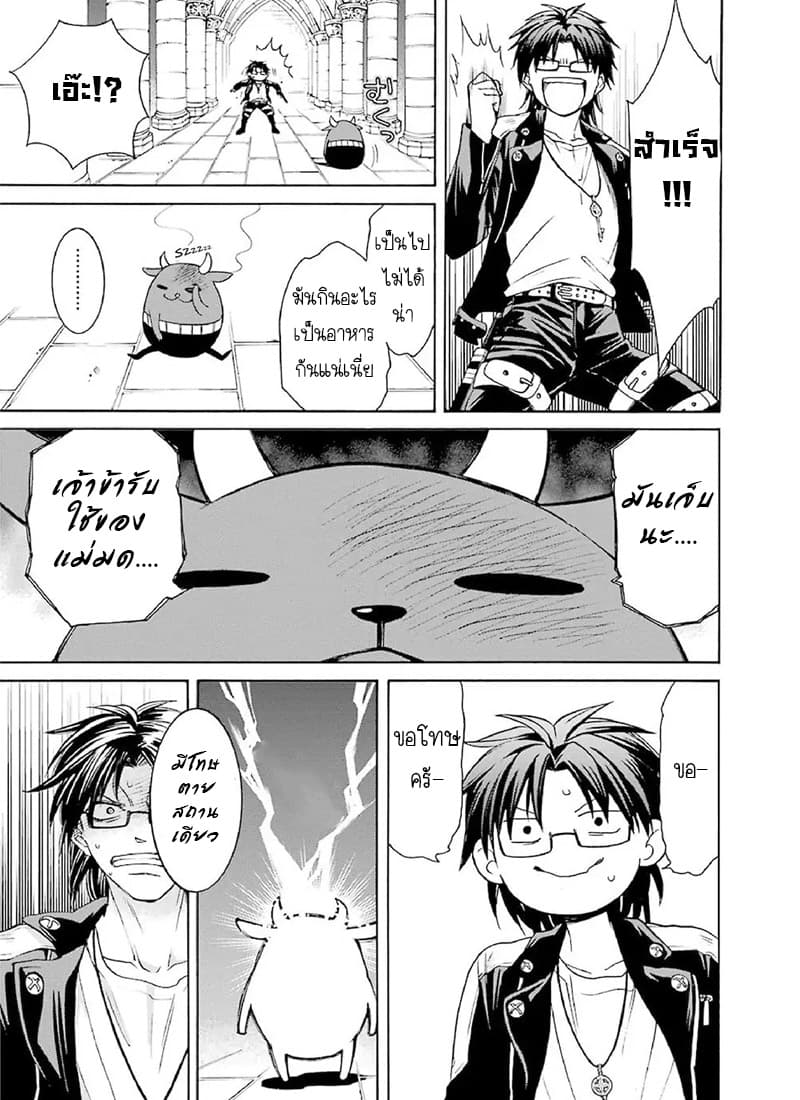 The Witch's Servant and the Demon Lord's Horns page 28