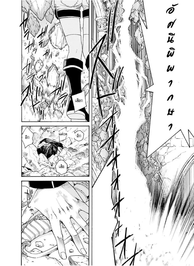 The Witch's Servant and the Demon Lord's Horns page 29