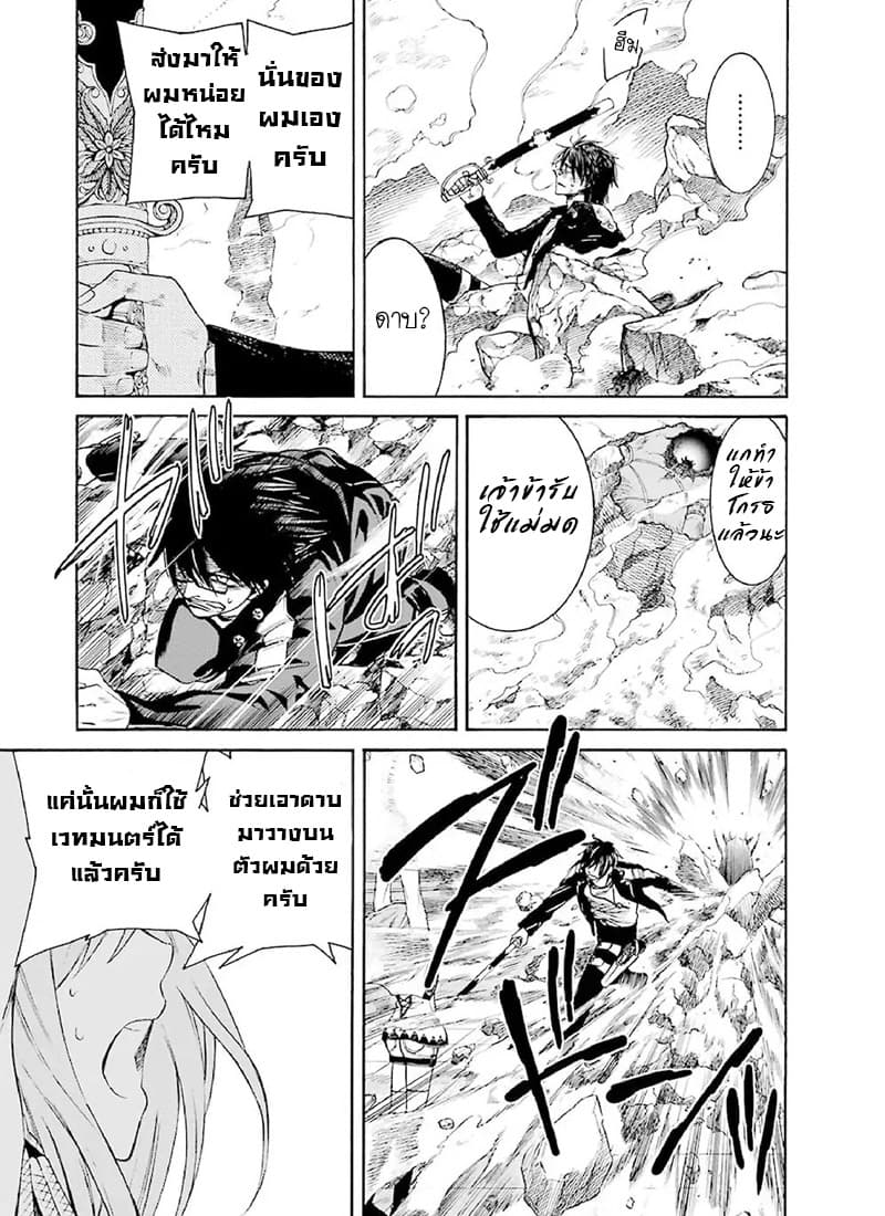 The Witch's Servant and the Demon Lord's Horns page 30