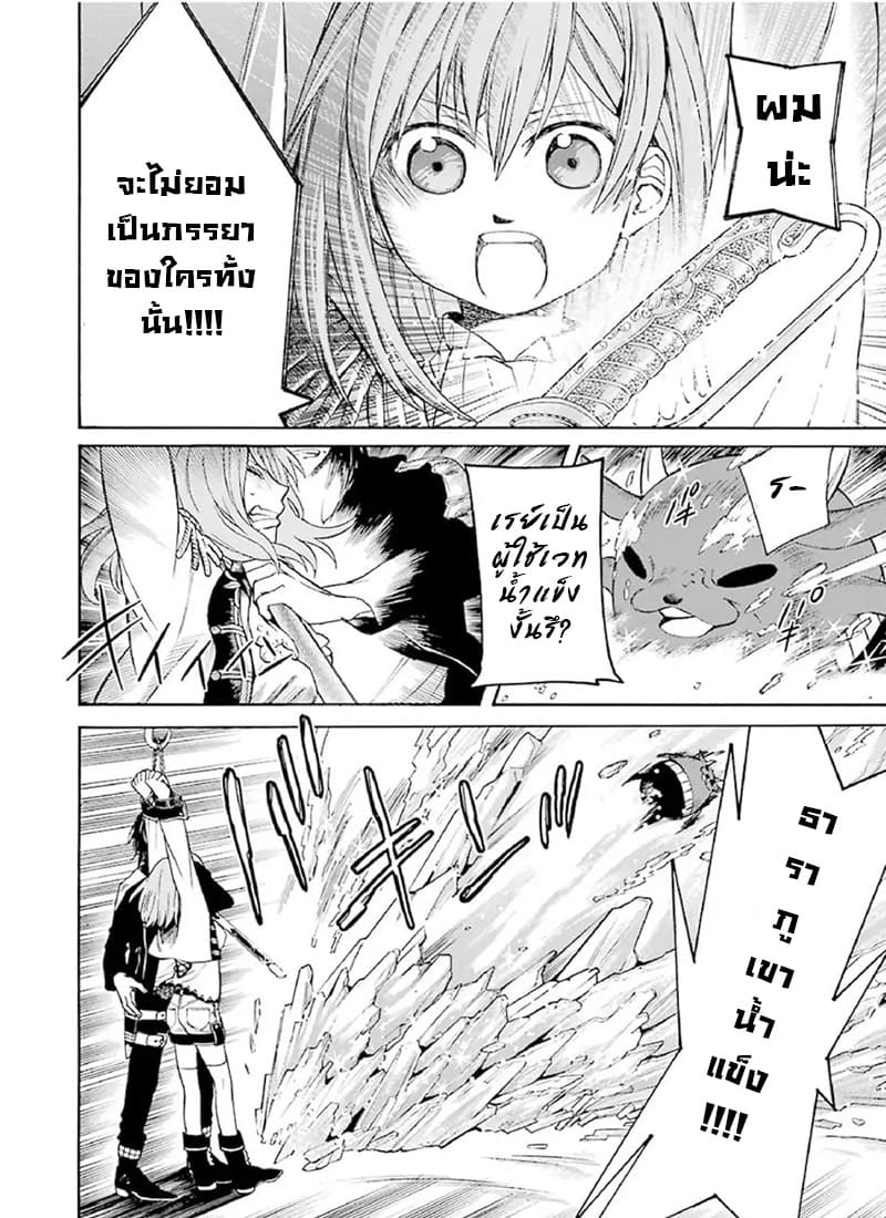 The Witch's Servant and the Demon Lord's Horns page 33