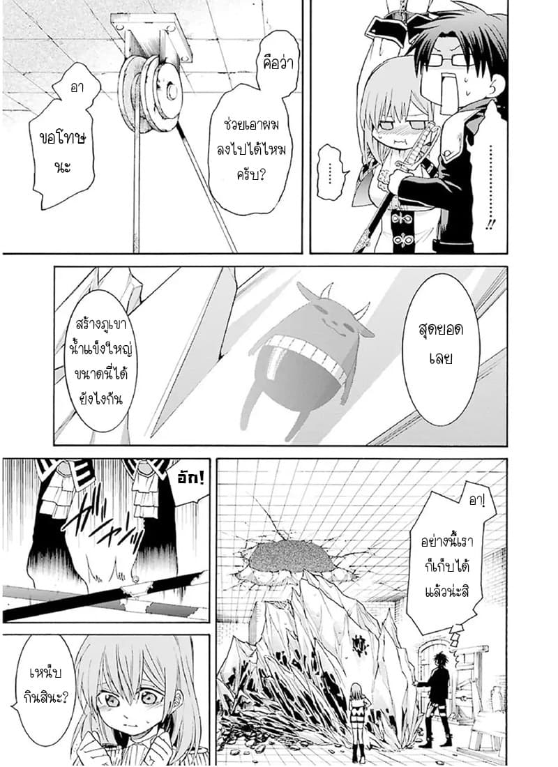 The Witch's Servant and the Demon Lord's Horns page 34