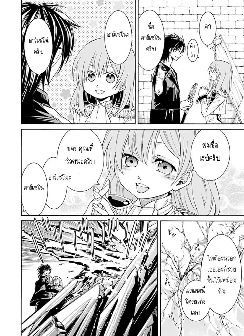 The Witch's Servant and the Demon Lord's Horns page 35