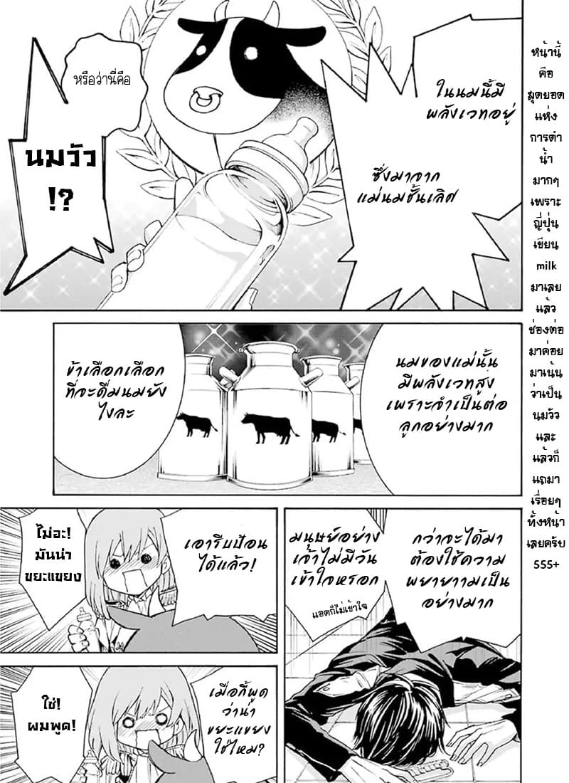 The Witch's Servant and the Demon Lord's Horns page 38
