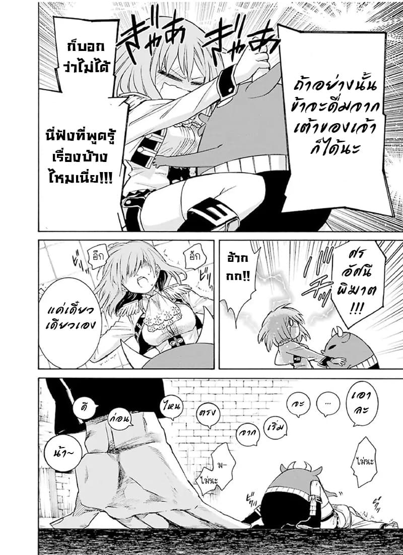 The Witch's Servant and the Demon Lord's Horns page 39