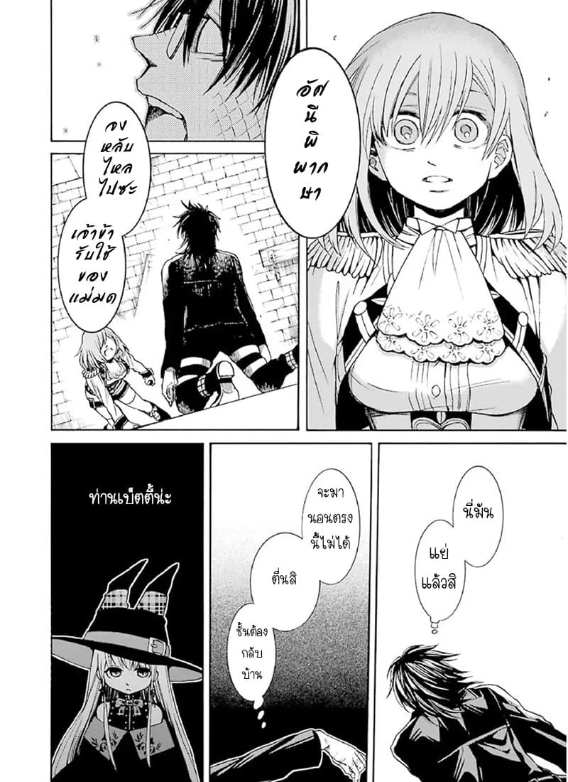 The Witch's Servant and the Demon Lord's Horns page 43