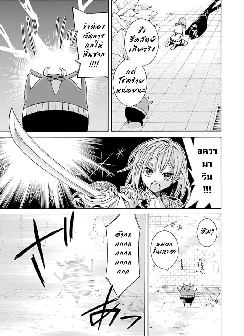 The Witch's Servant and the Demon Lord's Horns page 44