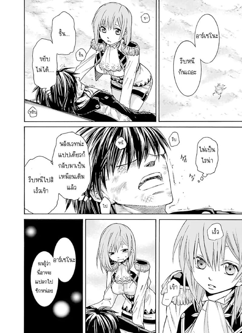 The Witch's Servant and the Demon Lord's Horns page 45
