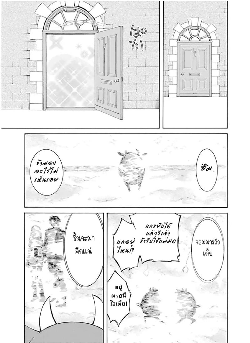 The Witch's Servant and the Demon Lord's Horns page 48