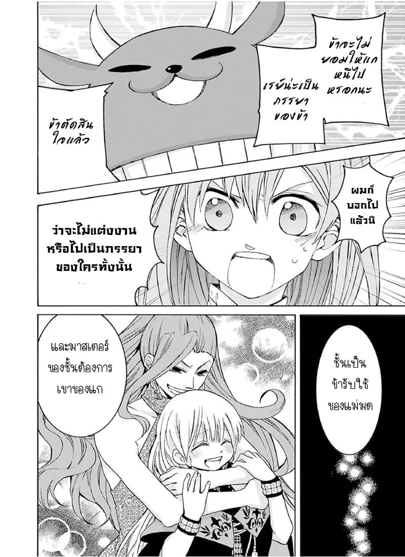 The Witch's Servant and the Demon Lord's Horns page 49