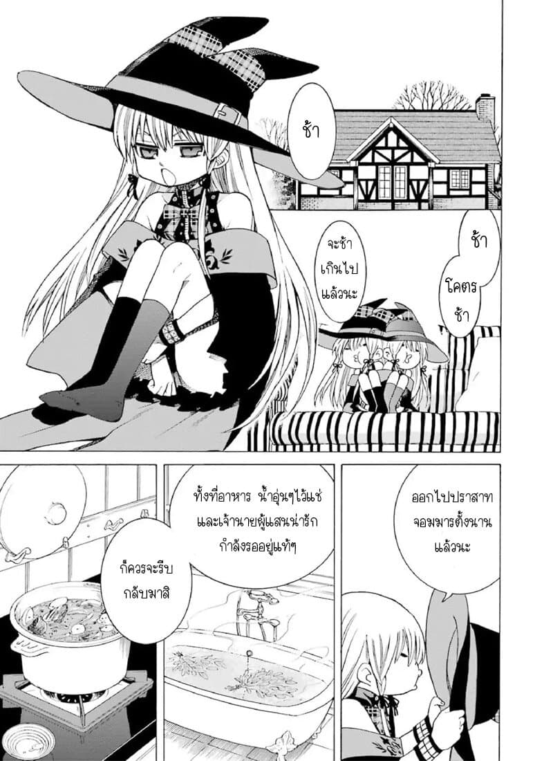 The Witch's Servant and the Demon Lord's Horns page 2