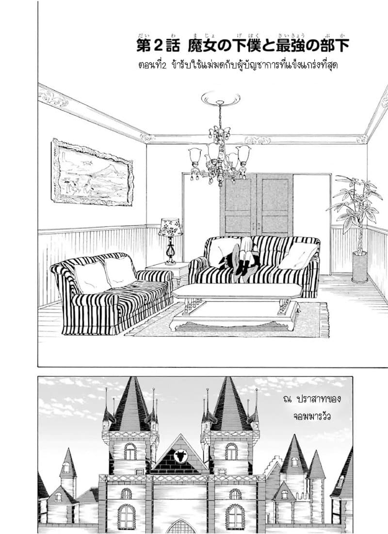 The Witch's Servant and the Demon Lord's Horns page 3