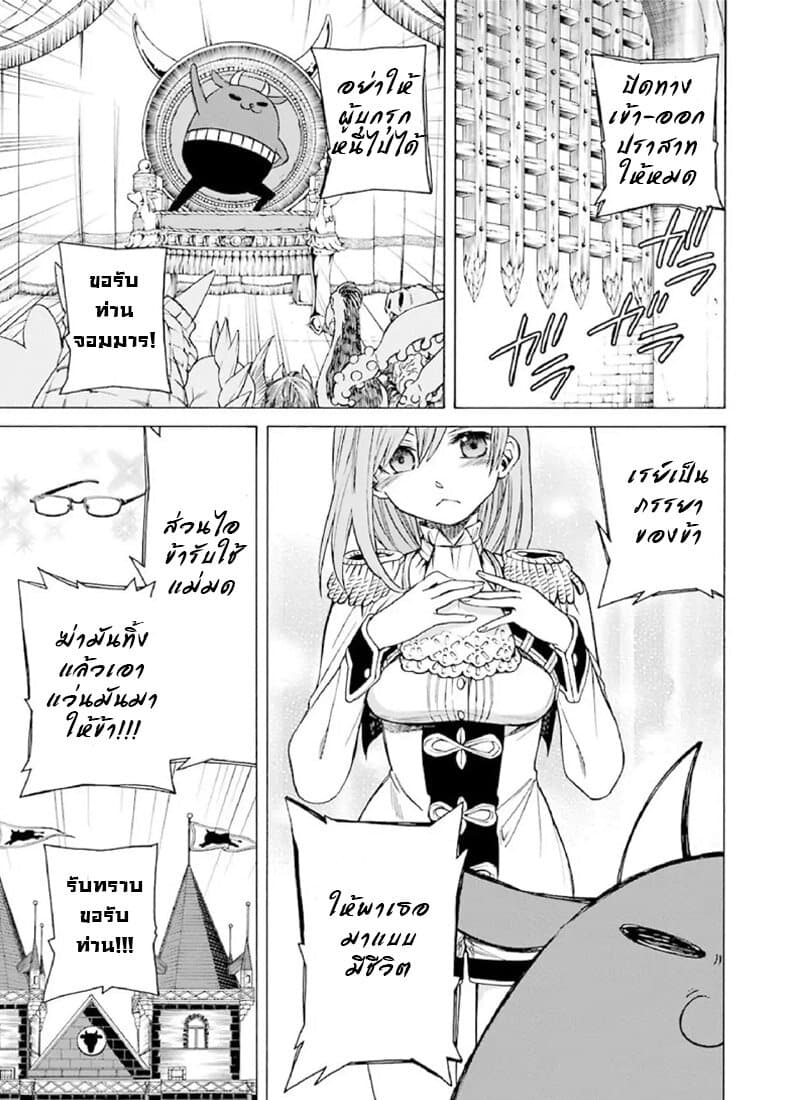 The Witch's Servant and the Demon Lord's Horns page 4