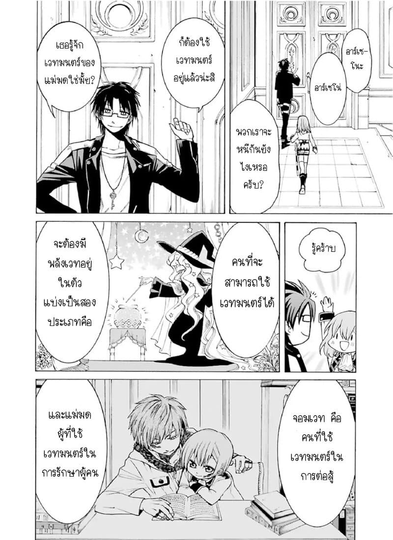 The Witch's Servant and the Demon Lord's Horns page 5