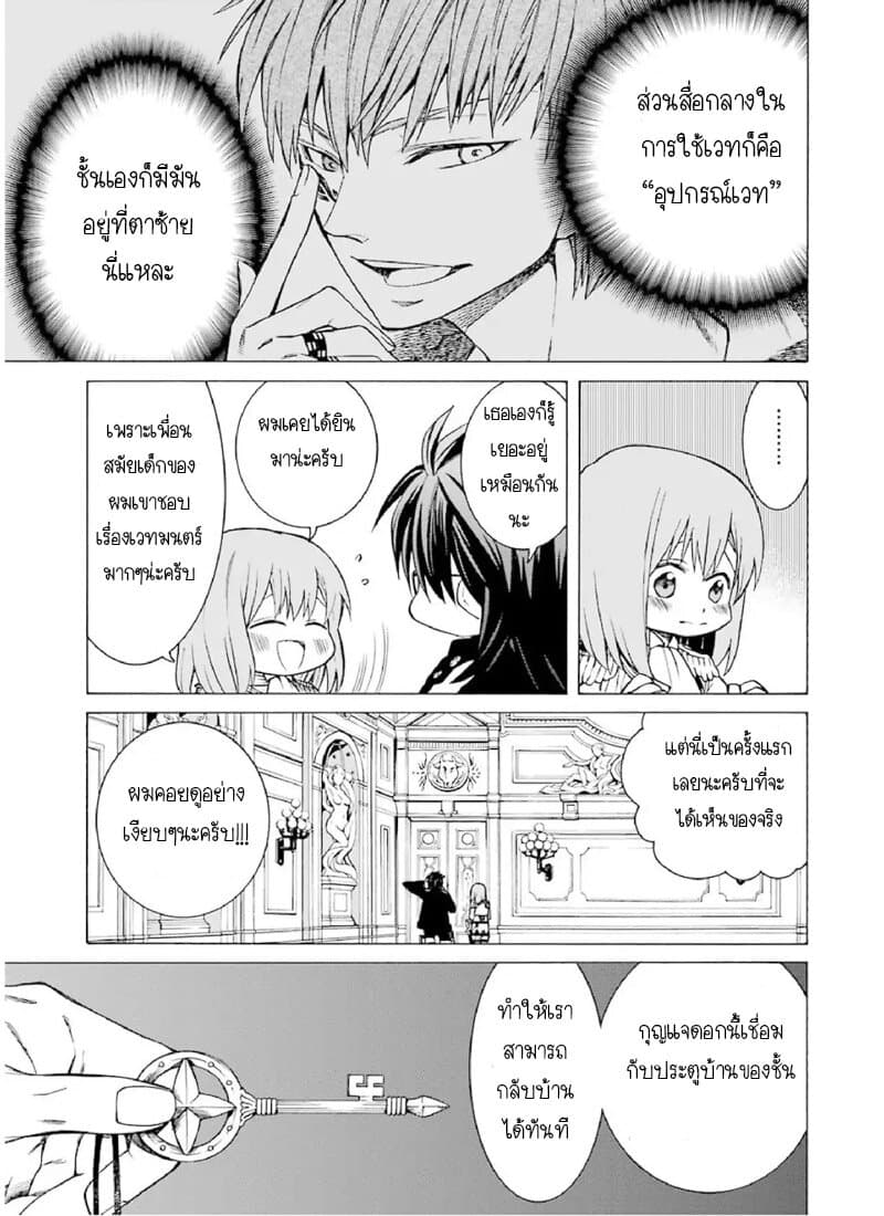 The Witch's Servant and the Demon Lord's Horns page 6