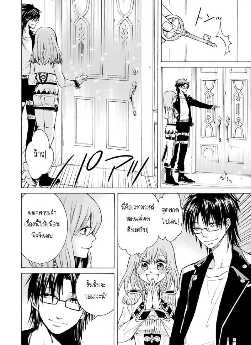 The Witch's Servant and the Demon Lord's Horns page 7