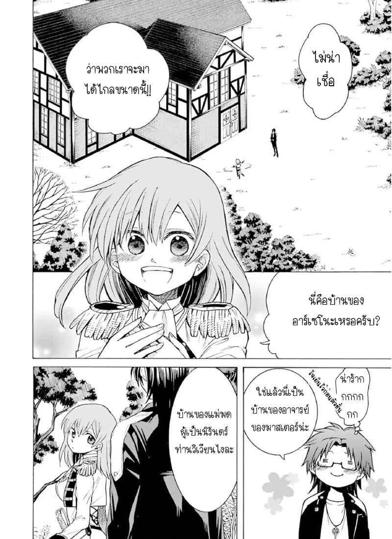 The Witch's Servant and the Demon Lord's Horns page 9