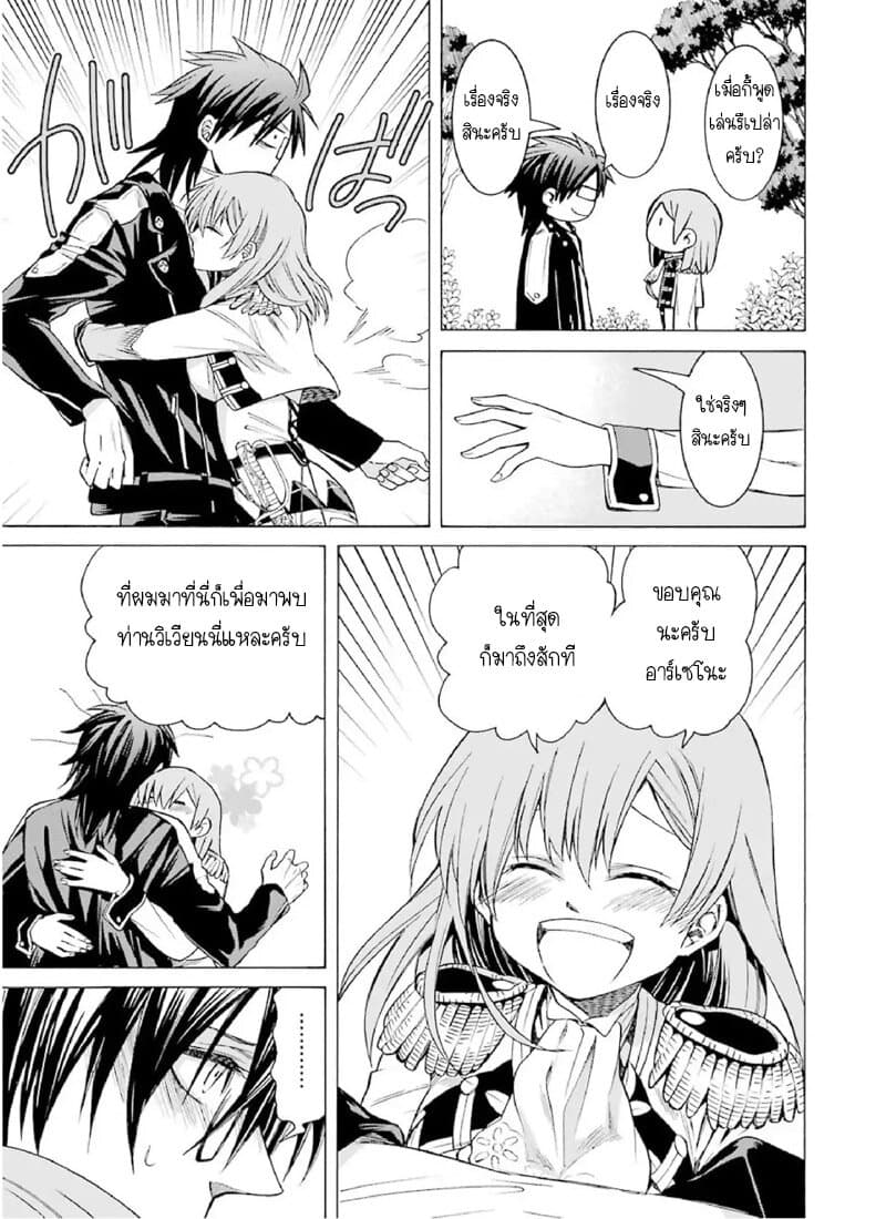 The Witch's Servant and the Demon Lord's Horns page 10