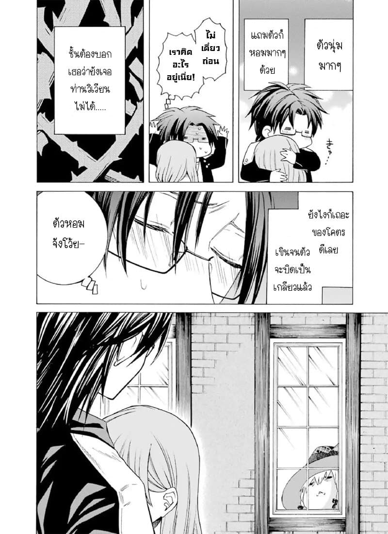 The Witch's Servant and the Demon Lord's Horns page 11