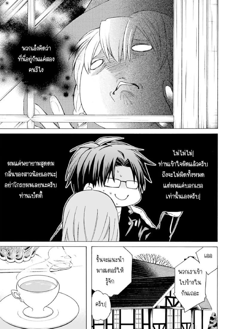 The Witch's Servant and the Demon Lord's Horns page 12