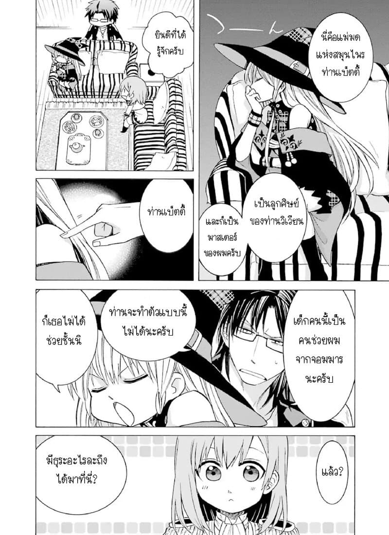 The Witch's Servant and the Demon Lord's Horns page 13