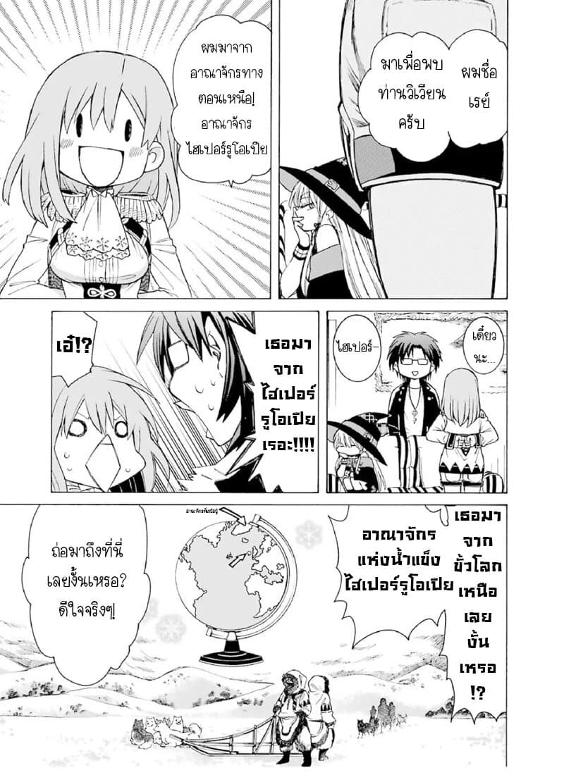 The Witch's Servant and the Demon Lord's Horns page 14