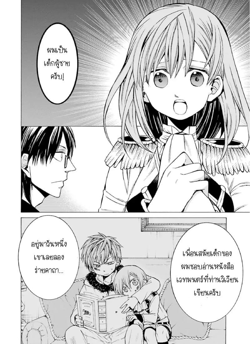 The Witch's Servant and the Demon Lord's Horns page 17