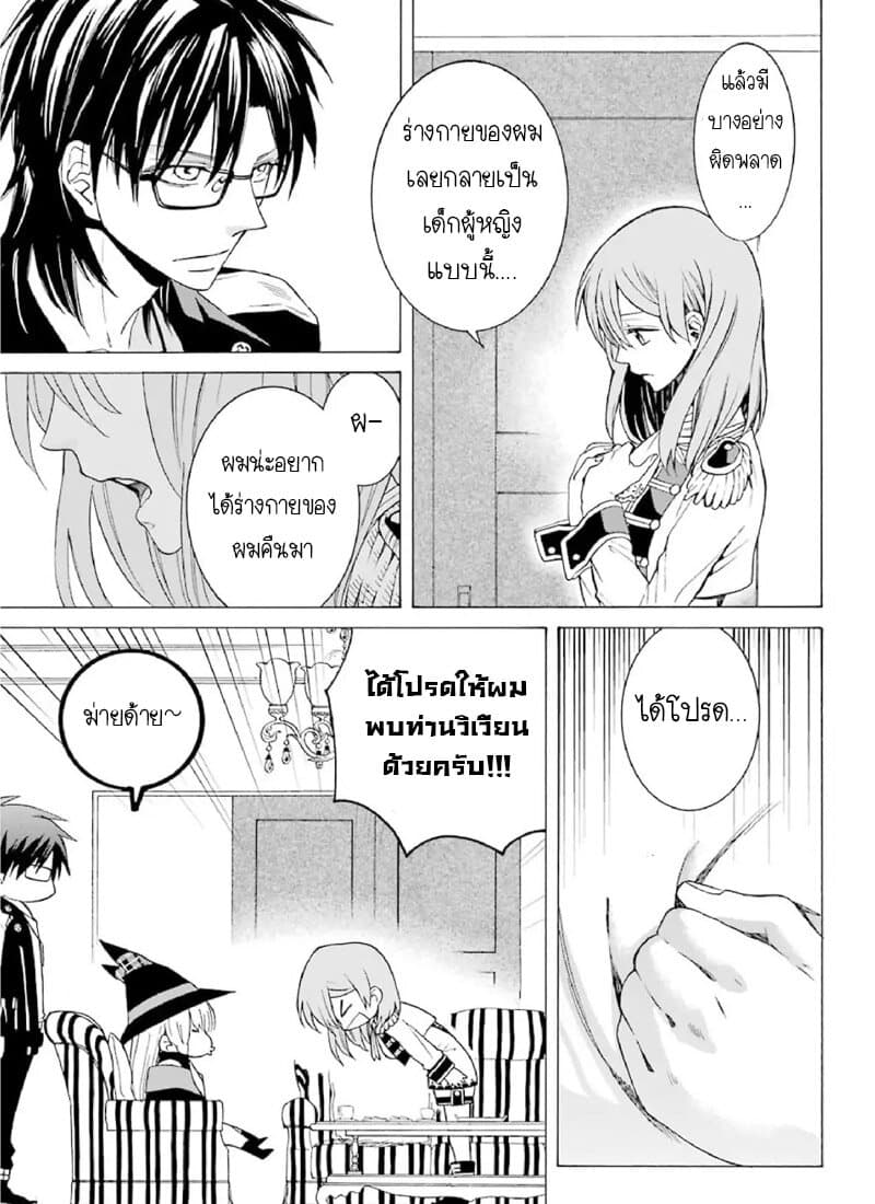 The Witch's Servant and the Demon Lord's Horns page 18