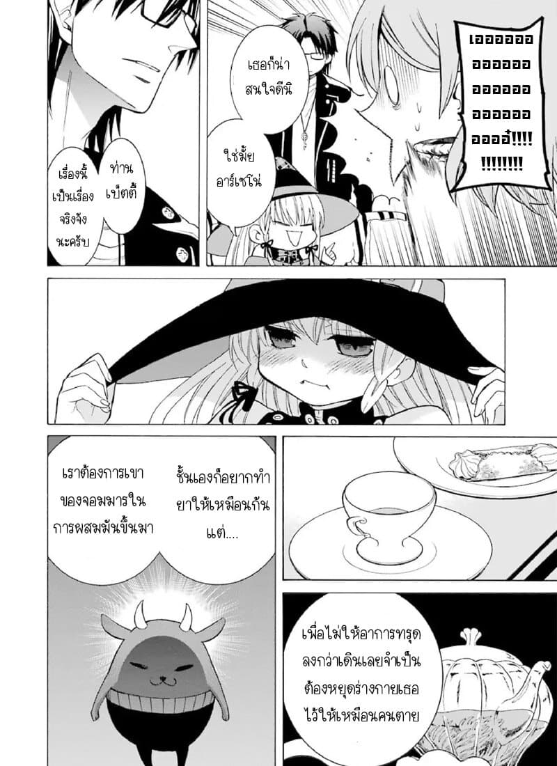 The Witch's Servant and the Demon Lord's Horns page 19