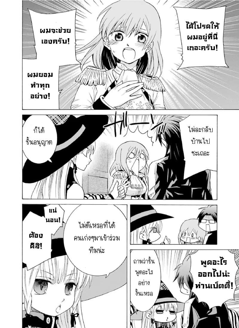 The Witch's Servant and the Demon Lord's Horns page 21