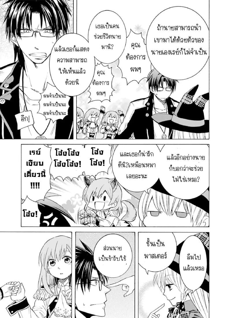 The Witch's Servant and the Demon Lord's Horns page 22