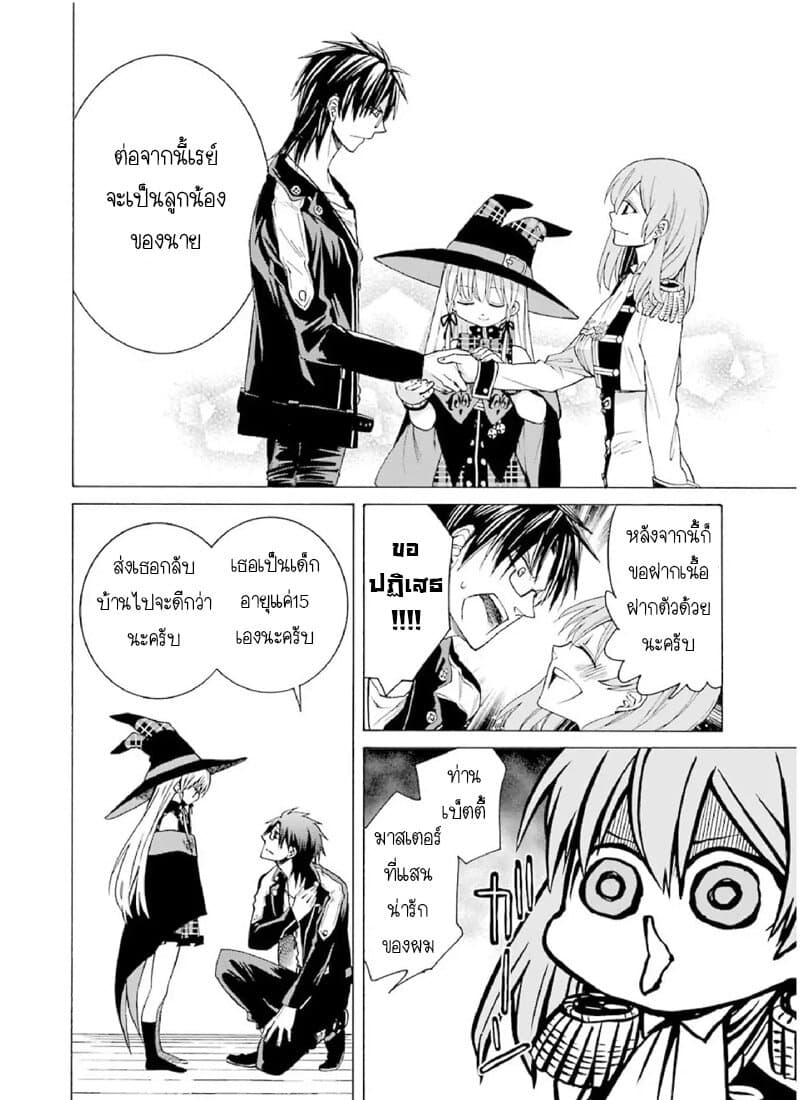 The Witch's Servant and the Demon Lord's Horns page 23