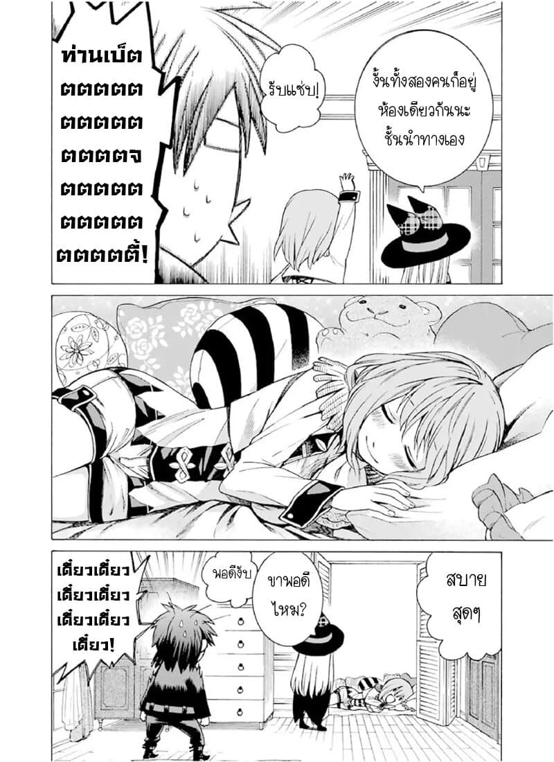 The Witch's Servant and the Demon Lord's Horns page 25