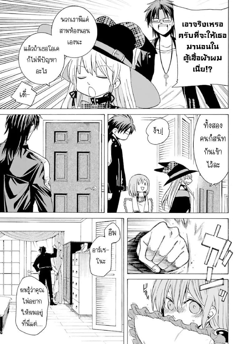 The Witch's Servant and the Demon Lord's Horns page 26