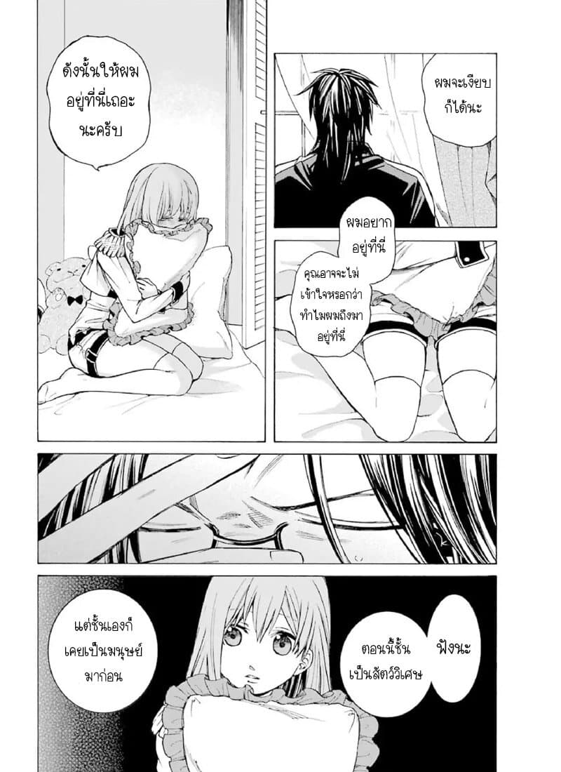 The Witch's Servant and the Demon Lord's Horns page 27