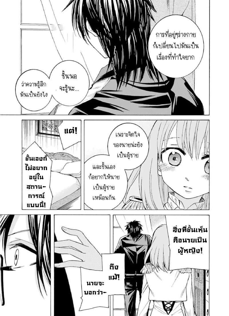 The Witch's Servant and the Demon Lord's Horns page 28