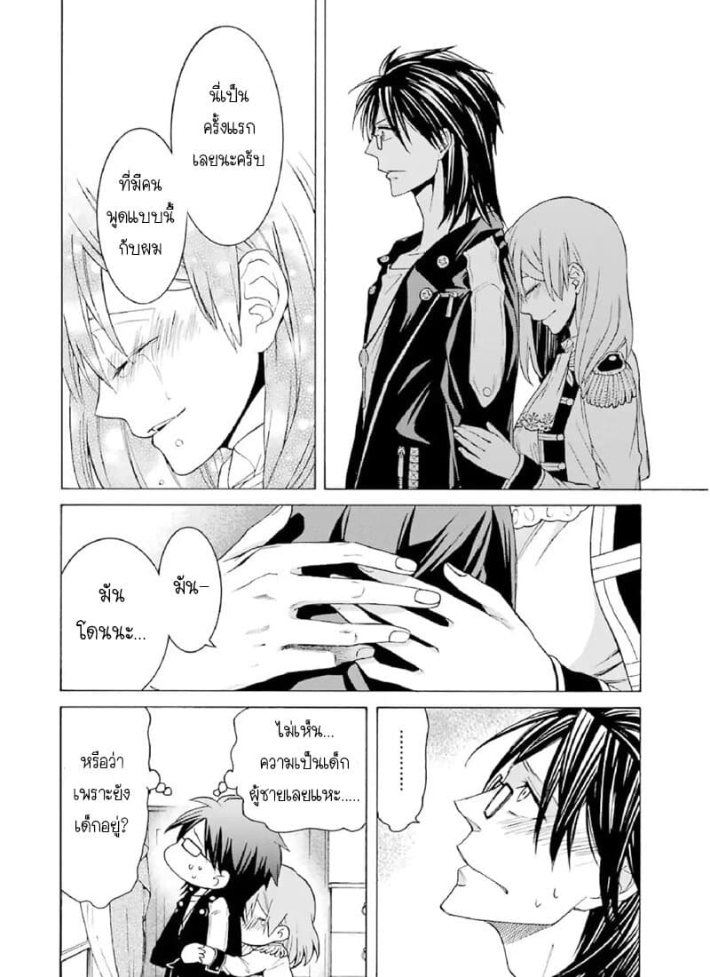 The Witch's Servant and the Demon Lord's Horns page 29