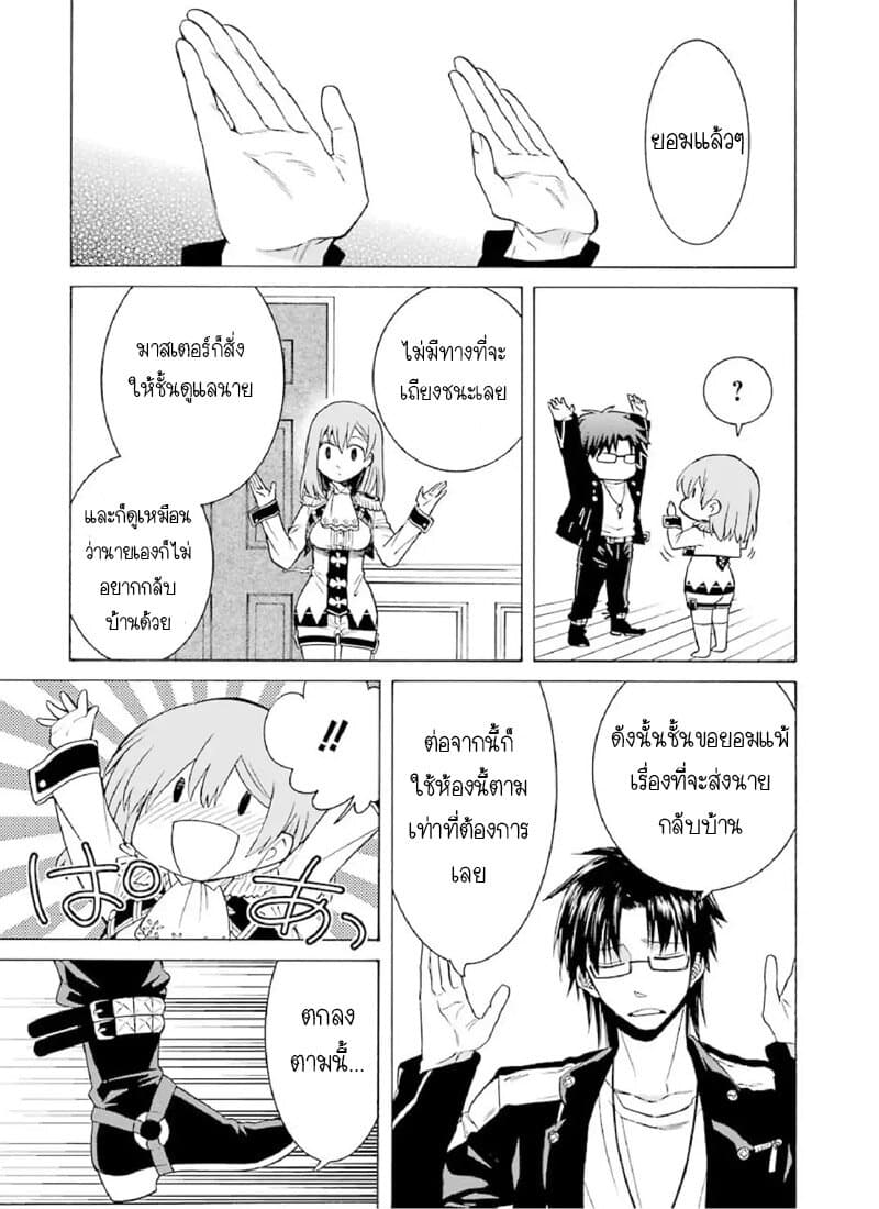 The Witch's Servant and the Demon Lord's Horns page 30