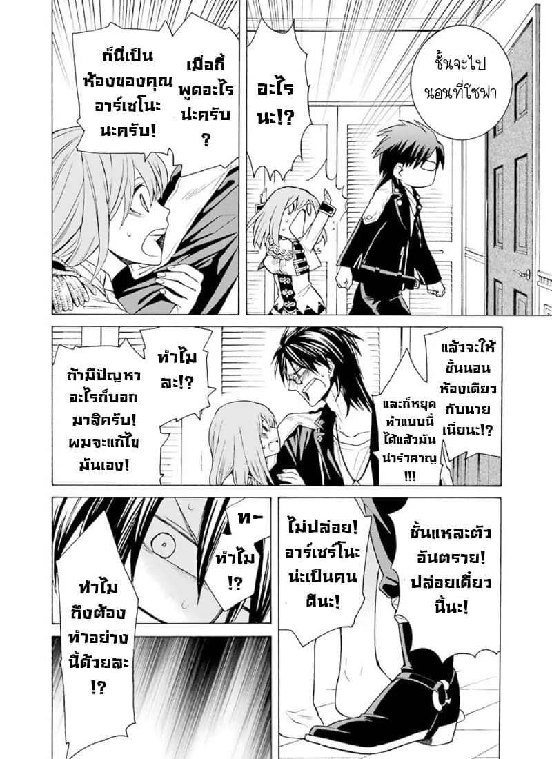 The Witch's Servant and the Demon Lord's Horns page 31