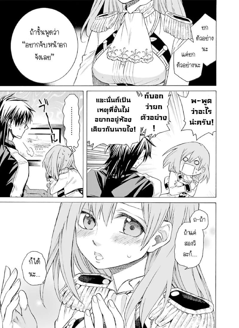 The Witch's Servant and the Demon Lord's Horns page 36