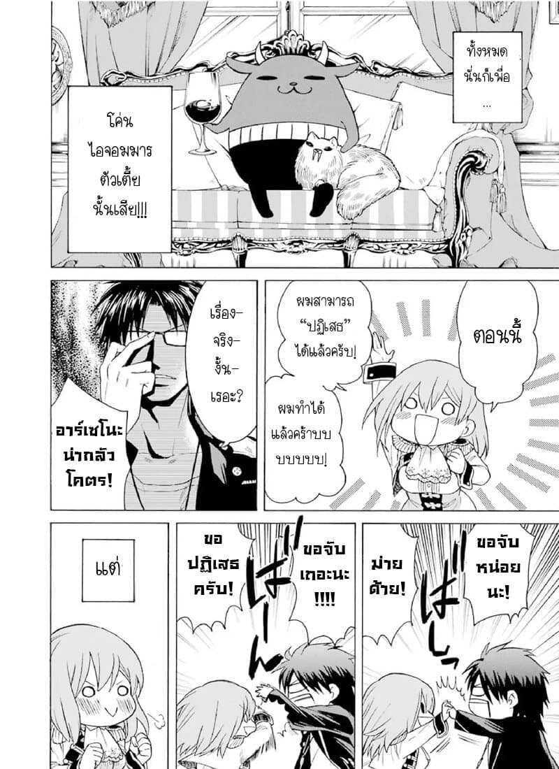 The Witch's Servant and the Demon Lord's Horns page 39