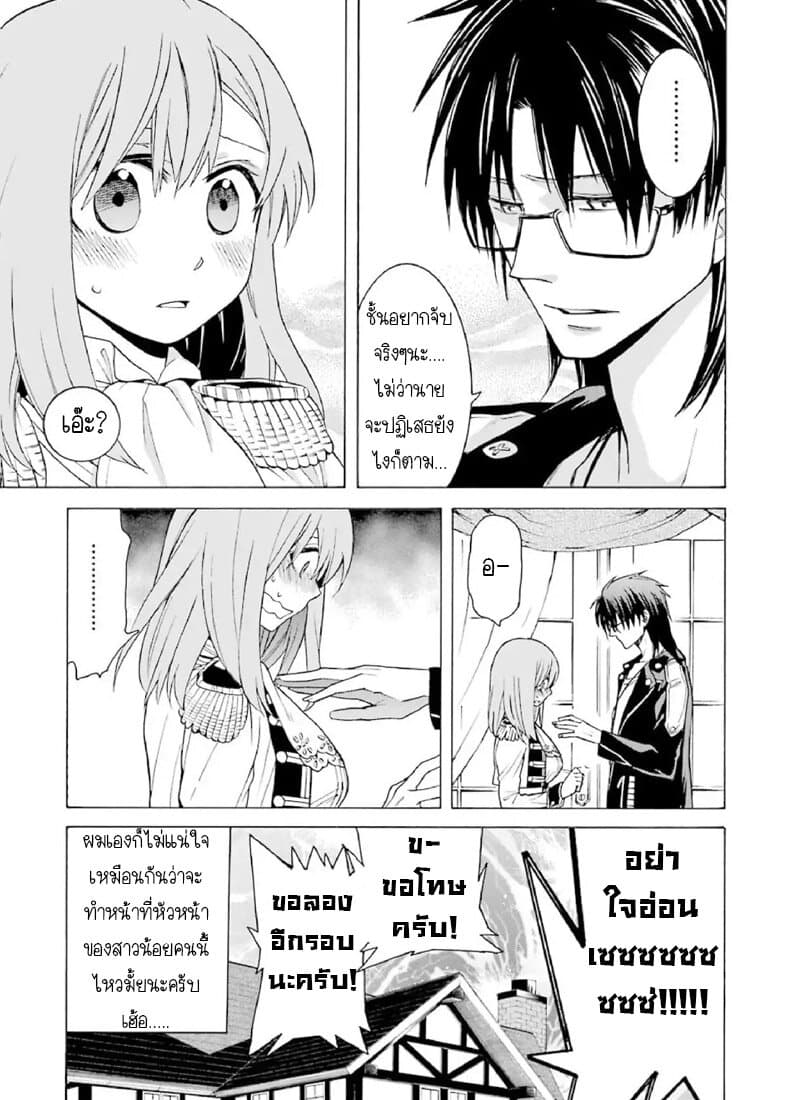 The Witch's Servant and the Demon Lord's Horns page 40